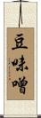豆味噌 Scroll