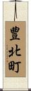 豊北町 Scroll