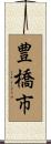 豊橋市 Scroll