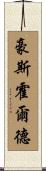 Householder Scroll