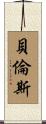Berens Scroll