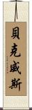 Beckwith Scroll