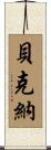 Beckner Scroll