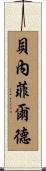 Benefield Scroll