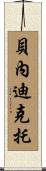 Benedicto Scroll
