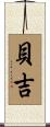 Berj Scroll
