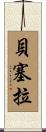 Becerra Scroll