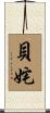 Betsa Scroll