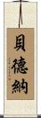 Bednar Scroll