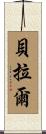 Berard Scroll