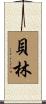 Beilin Scroll