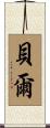 Baer Scroll