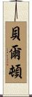 Belton Scroll
