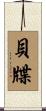 貝牒 Scroll