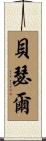 Bethel Scroll
