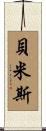 Bemis Scroll