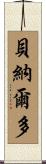 Bernaldo Scroll