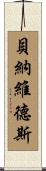 Benavidez Scroll