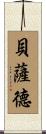 Bethad Scroll