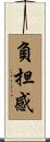 負担感 Scroll