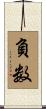 負数 Scroll