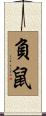 Opossum / Possum Scroll
