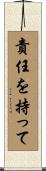 責任を持って Scroll