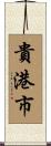 貴港市 Scroll