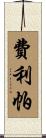 Felipa Scroll