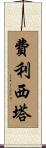Felicita Scroll
