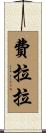 Ferrara Scroll