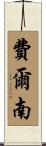 Fernao Scroll