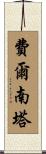 Fernanda Scroll