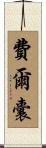 Fernand Scroll
