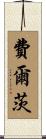 Felts Scroll