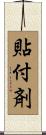 貼付剤 Scroll