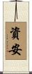 資安 Scroll
