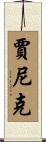 Janik Scroll