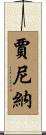 Gianina Scroll