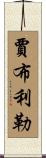 Jabulile Scroll