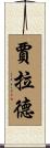 Jarrad Scroll