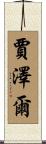 Jazell Scroll