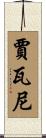 Jayvani Scroll