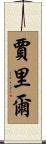 Jhalil Scroll
