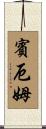 Bingham Scroll