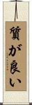 質が良い Scroll