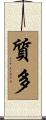 Thinking Heart Scroll