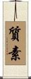Simplicity / Modesty Scroll