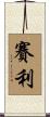 Celi Scroll