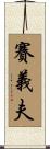 Saiful Scroll